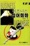 商贸日语会话  初级 封面