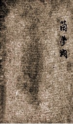 茵梦湖 封面