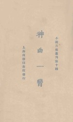 神曲一脔 封面