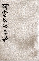 阿富汗的恋歌 封面