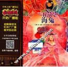 小喇叭大型全介质童话故事系列  经典儿童故事  海兔 封面