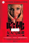 哈佛女人气质课 电子书封面