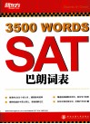 SAT巴朗词表 封面