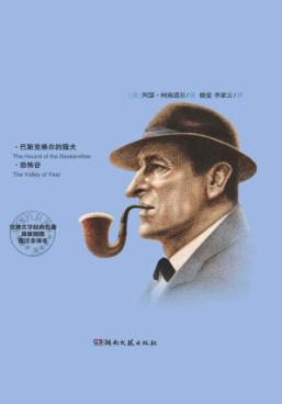 福尔摩斯探案全集  3 封面