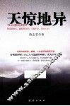 天惊地异 封面