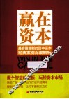 最容易复制的资本运作经典案例深度解析 封面