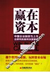 中国企业融资与上市法律风险案例深度解析 封面