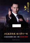 从优秀到卓越  演说改变命运培训影响一生 封面