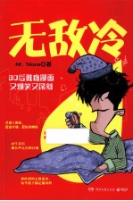无敌冷 封面