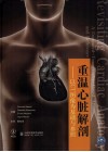 重温心脏解剖  以CT图像为基础与参照 封面