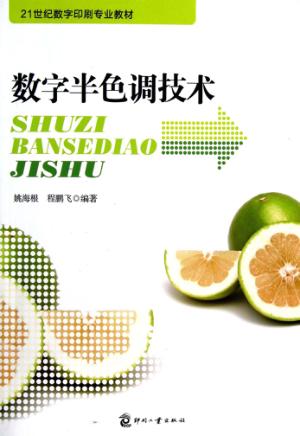 数字半色调技术 封面