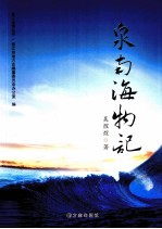 泉南海物记 封面