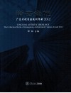 岭南意匠  广东省优秀建筑创作奖  2012 封面