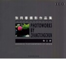 荷之梦 张同春摄影作品集 photoworks by Zhang Tongchun 电子书封面