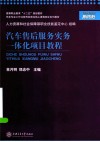 汽车售后服务实务一体化项目教程 封面