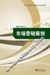 市场营销策划 封面