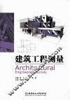 建筑工程测量 封面