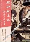 楞伽经集注 封面