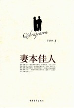 妻本佳人 电子书封面
