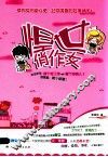 悍世俏作女 封面