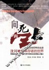 向死而生  心理咨询师带你走进汶川地震幸存者的世界 封面