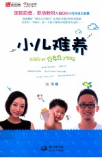 小儿难养 电子书封面