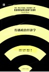 传播政治经济学 封面
