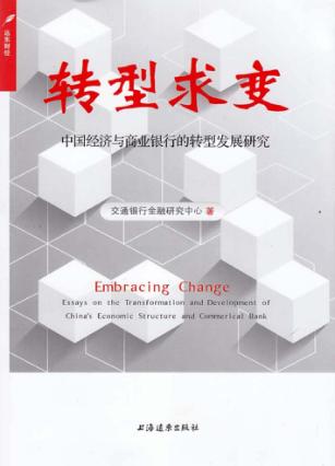 转型求变 封面