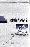 健康与安全 封面