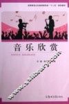 音乐欣赏 封面