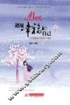 遇见幸福的自己  人生需要放下的66个理由 封面