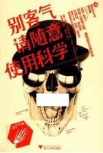 别客气，请随意使用科学 电子书封面