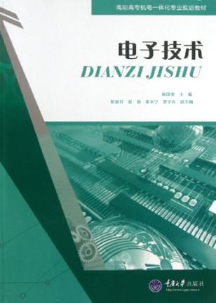 电子技术 封面