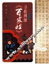 寻根溯源百家姓 封面