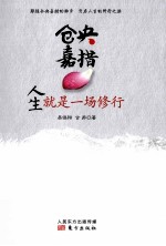 仓央嘉措  人生就是一场修行 电子书封面
