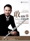 敢说你懂营销管理  亲历跨国名企的管理趣事 封面