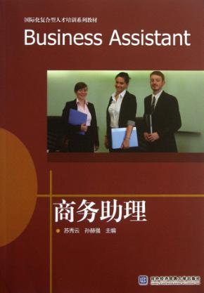 商务助理 封面