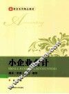 小企业会计 封面