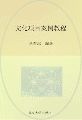 文化项目案例教程 封面