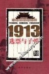 1913选票与子弹 电子书封面