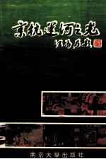 京杭运河之光 封面