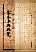 宋本方舆胜览 封面