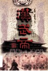 汉武帝  上 封面