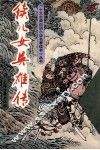 续儿女英雄传 封面