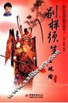 中国京剧优秀人物丛书  别样须生  王珮瑜 封面