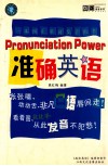 准确英语 封面