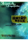 接纳生命中的不完美  承认不完美，心灵才自由 封面