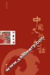 中国文学史话 封面