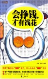 会挣钱，才有钱花 封面