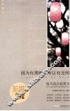 因为有黑暗，所以有光明 封面